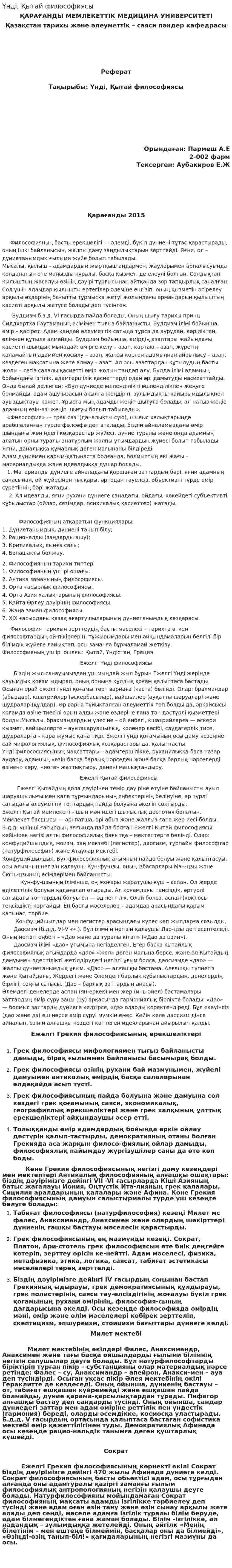 Үнді, Қытай философиясы