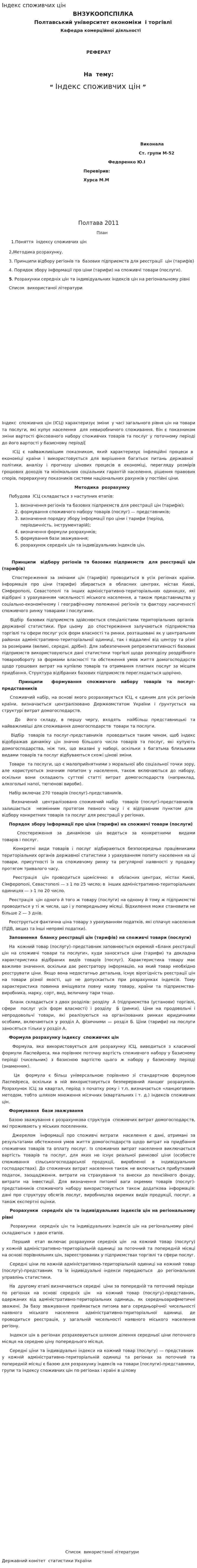 Індекс споживчих цін