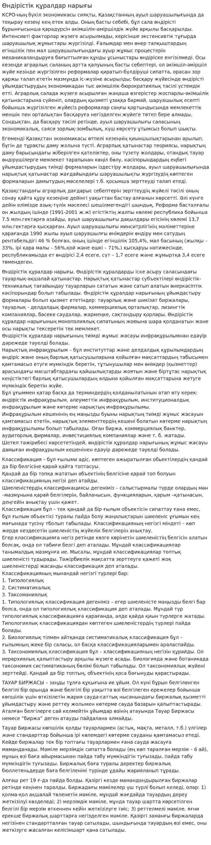 Өндiрiстiк құралдар нарығы