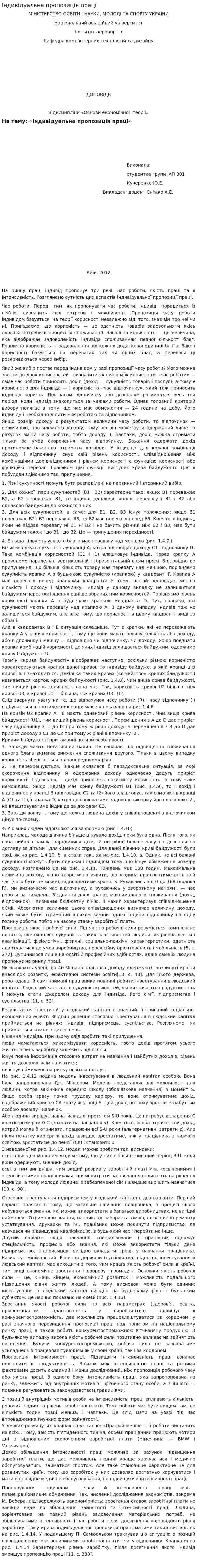 Індивідуальна пропозиція праці