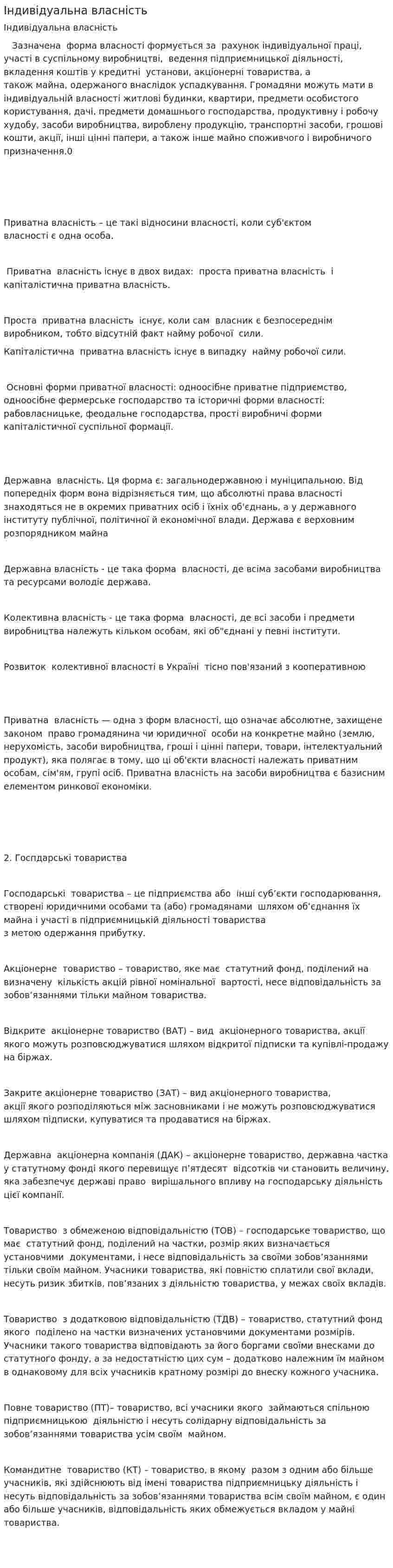 Індивідуальна власність