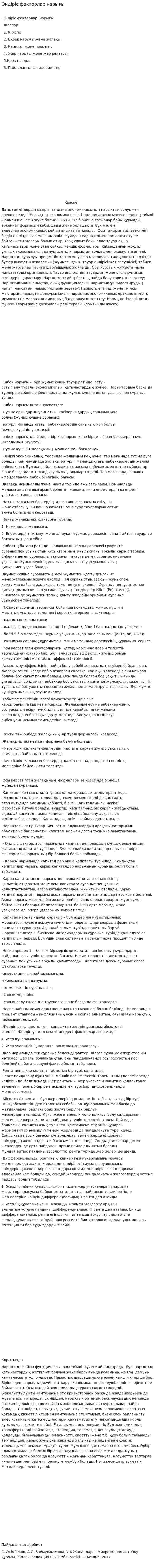 Өндіріс факторлар нарығы