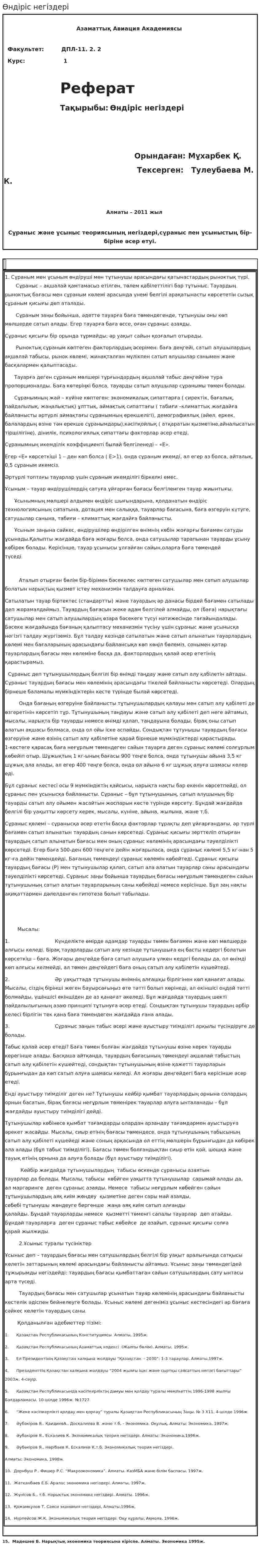 Өндіріс негіздері