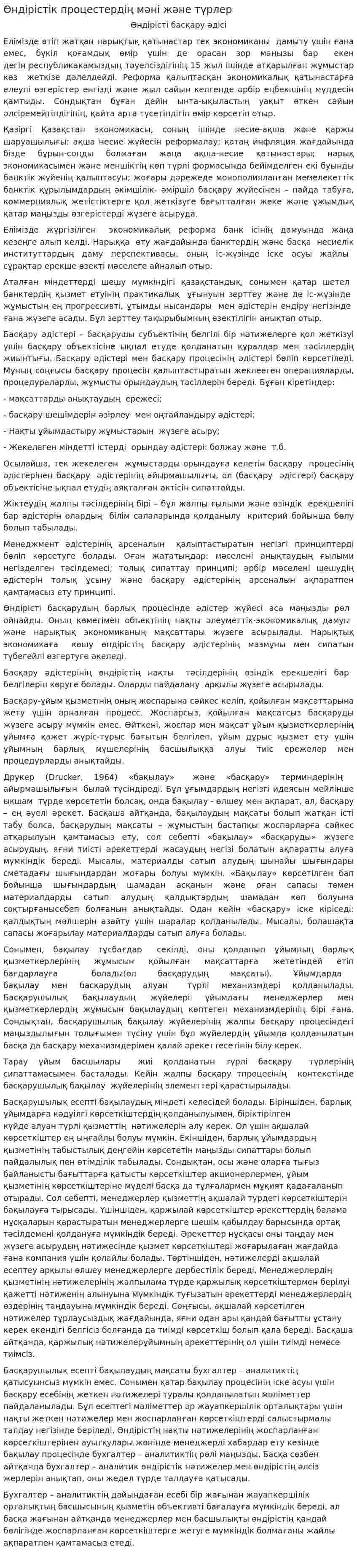 Өндірістік процестердің мәні және түрлер