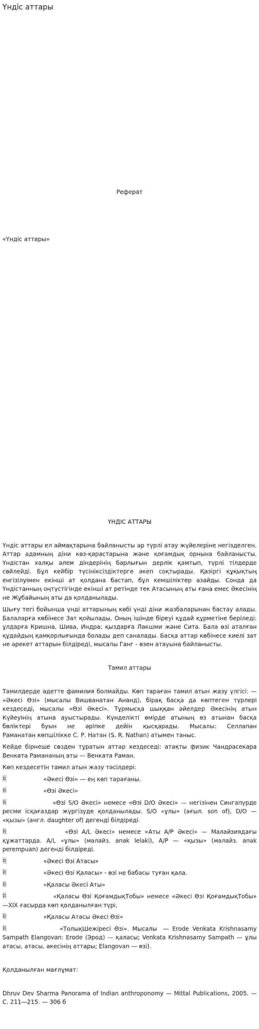 Үндіс аттары