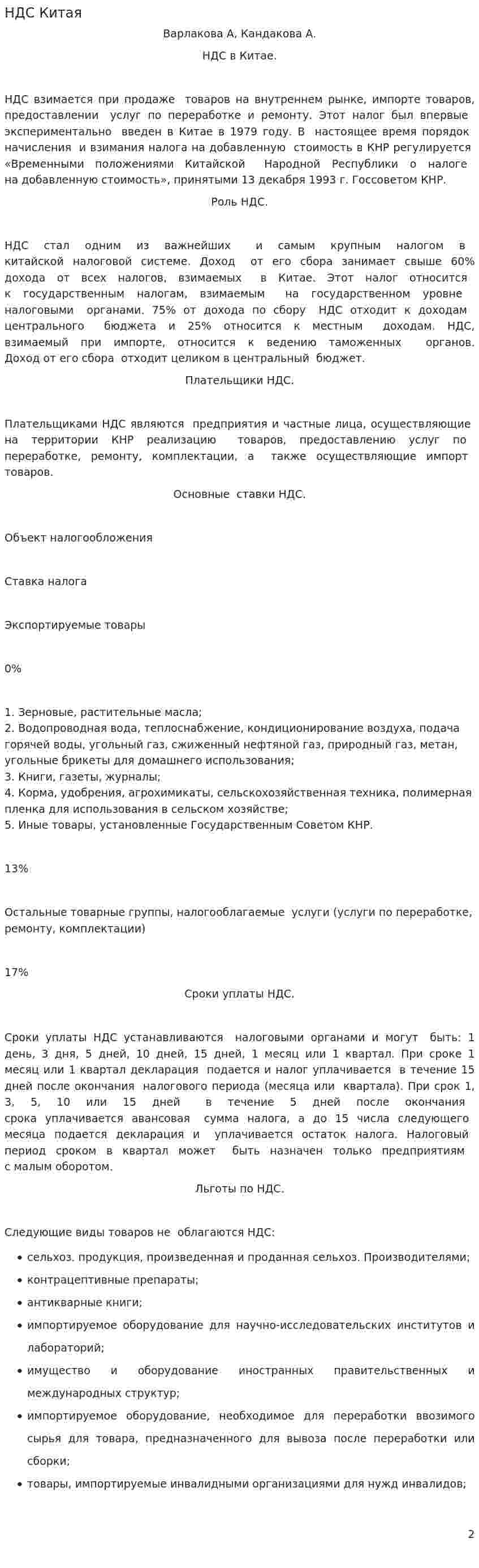 НДС Китая