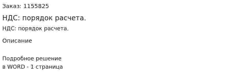 НДС: порядок расчета. (ответ на экзаменационный вопрос)