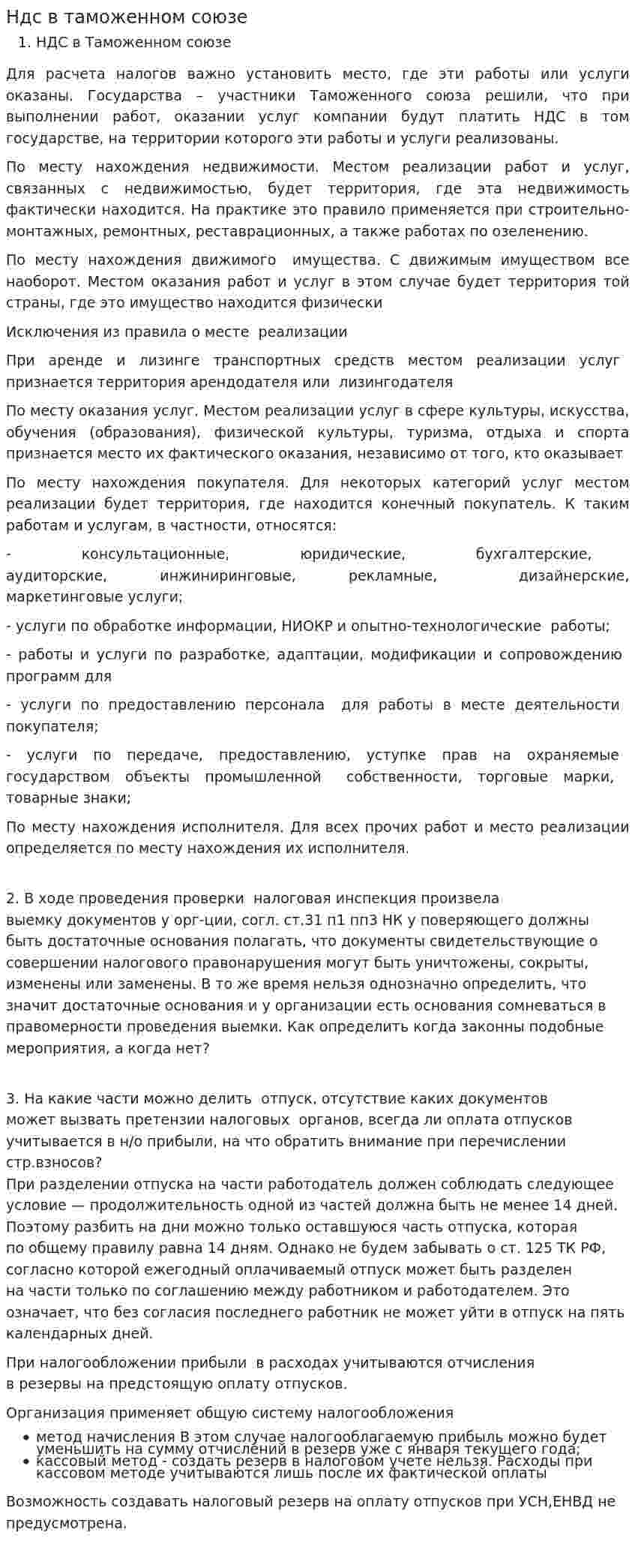 Ндс в таможенном союзе