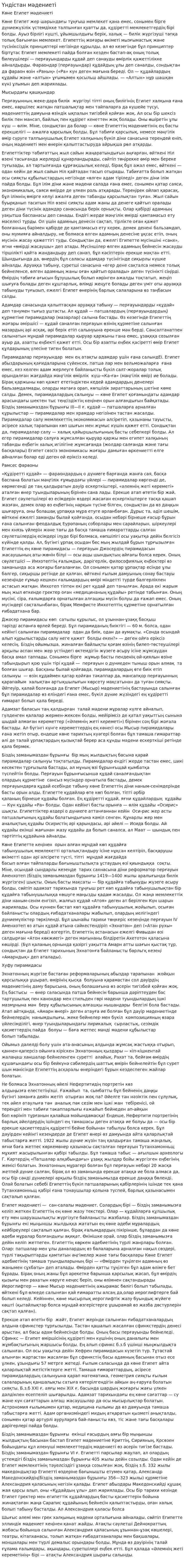 Үндістан мәдениеті. 3