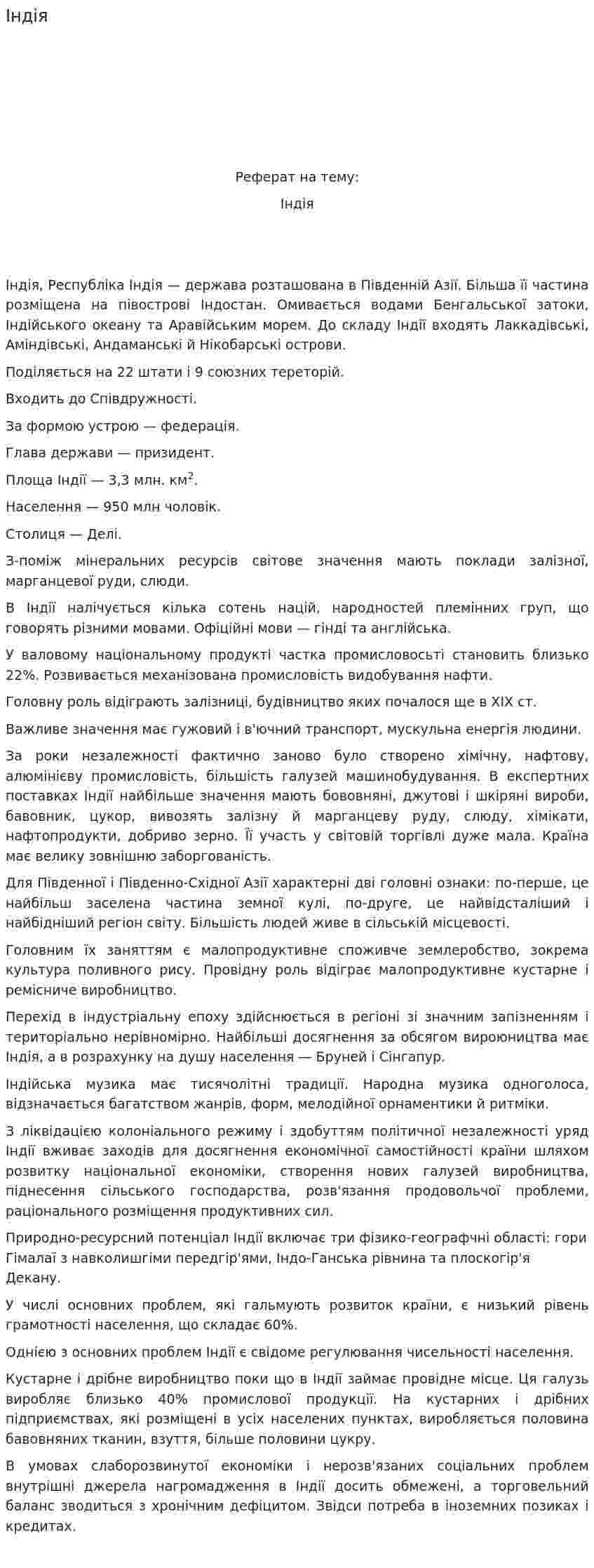 Індія