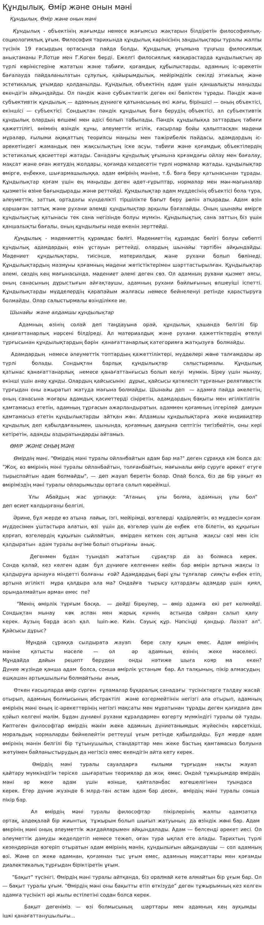 Құндылық. Өмір және онын мәні