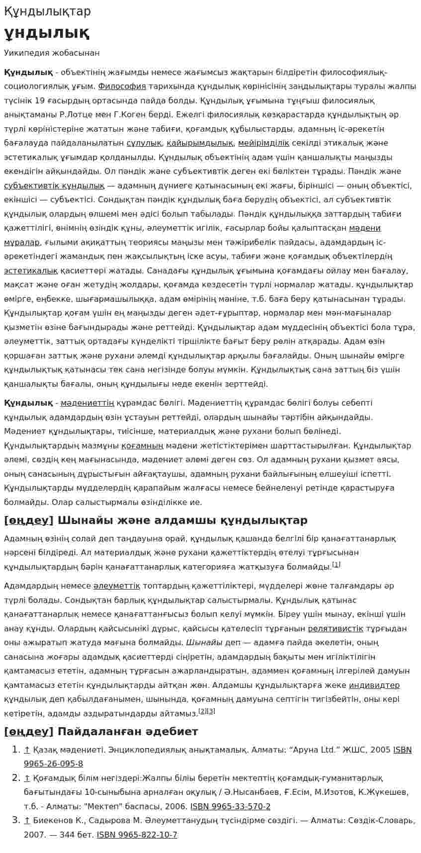 Құндылықтар