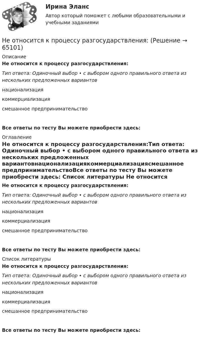      
            Описание
            Не относится к процессу разгосударствления:Тип ответа: Одиночный выбор • с выбором одного правильного ответа из нескольких предложенных вариантовнационализациякоммерциализациясмешанное предпринимательствоВсе ответы по тесту Вы можете приобрести здесь:  
            Оглавление
            Не относится к процессу разгосударствления:Тип ответа: Одиночный выбор • с выбором одного правильного ответа из нескольких предложенных вариантовнационализациякоммерциализациясмешанное предпринимательствоВсе ответы по тесту Вы можете приобрести здесь:  
            Список литературы
            Не относится к процессу разгосударствления:Тип ответа: Одиночный выбор • с выбором одного правильного ответа из нескольких предложенных вариантовнационализациякоммерциализациясмешанное предпринимательствоВсе ответы по тесту Вы можете приобрести здесь:  
            
            
            Неотложная анестезиология у взрослых [Ответы]Не относится к процессу разгосударствления:Неотъемлемая часть тренировочного процесса, вид физических упражнений в комплексе других средств, имеющий вспомогательное значение, - ... подготовкаНеотъемлемой частью бизнес-плана является план производства. Данный раздел составляется тогда, когда в инвестиционном проекте предусматривается производство продукции.Непараметрическими критериями называют такие критерии, которые ...Не пейте много воды - о негативных последствиях чрезмерного употребления воды. Говориться, как избежать летального исхода от переизбытка водыНеподвижный конькобежец массой 80 кг поймал брошенный ему горизонтально со скоростью 25 м/с мяч массой 2 кг. Коэффициент трения конькобежца о лёд 0,01. Определить путь, который проехал конькобежец.Неопределенность и риск в рыночной экономике. Анализ полезности при выборе в условиях риска  Неопределенный интеграл 2-3xx2+2dx , равен... Неопределенный интеграл 2x2+3x-12xdx , равен.Неопределенный интеграл arccosx1-xdx , равен.Неопределенный интеграл sin2x1+3cos2xdx , равен НЕОРГАНИЧЕСКАЯ ХИМИЯНеорганическими веществами, составляющими 65-70% сухой массы кости являются в основном фосфор и кальций Неор. граф G задан матрицей смежности R. Элементы rij матрицы смежности R неор. графа G имеют следующие значения: r12 = 1; r24 = 1; r14 = 3; r34 = 2; r53 = 1; r76 = 2; r38 = 1; r58 = 1; r83 = 1; r35 = 1; r33 = 1; r78 = 1; r37 = 1; r48 = 1... Неор. граф G задан матрицей смежности R. Элементы rij матрицы смежности R неор. графа G имеют следующие значения: r18 = 1; r58 = 1; r16 = 1; r28 = 2; r78 = 1; r76 = 1; r36 = 3; r46 = 1; r34 = 1. Укажите концевые вершины эйлеровой цепи в графе G.Неориентированный граф G задан матрицей смежности R. Элементы r....