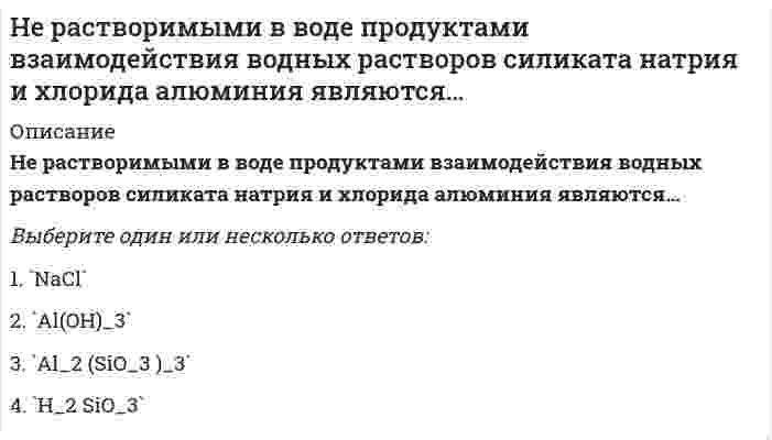      
          Описание
          Несколько родовых общин, живших в одной местности – это …Тип ответа: Одиночный выборчеловеческое стадоплемясоседская община  
            
            
            Несколько родовых общин, живших в одной местности – это ……нестандартная, гибкая структура управления и коллективная ответственностьНетрадиционные и возобновляемые источники энергии (1).ти (тест с ответами МОИ)НЕФТЕХИМИЯ (Ответы Тест Синергия) 88/100Нефтехимия (тест с ответами Синергия)Нижний предел зоны оптимума флотации определяется:Низкомолекулярное вещество, последовательным присоединением молекул которого образуется макромолекула полимера, называется…Немецкий язык [НСПК ответы на тесты] Раздел 1. Имя существительноеНемецкий язык.Тест СинергияНенормированная функция распределения Больцмана молекул идеального газа, имеющих потенциальную энергию V во внешнем поле, имеет видНеобходимо заполнить таблицу, классифицировав нормы права по видамНепосредственное управление бизнесом в хозяйственном партнерстве осуществляется на основе …Неправильная трактовка значений жестов, мимики, интонации и т.п. в процессе общения называются …Неразрезные подкрановые балки выполняют чаще всего…..