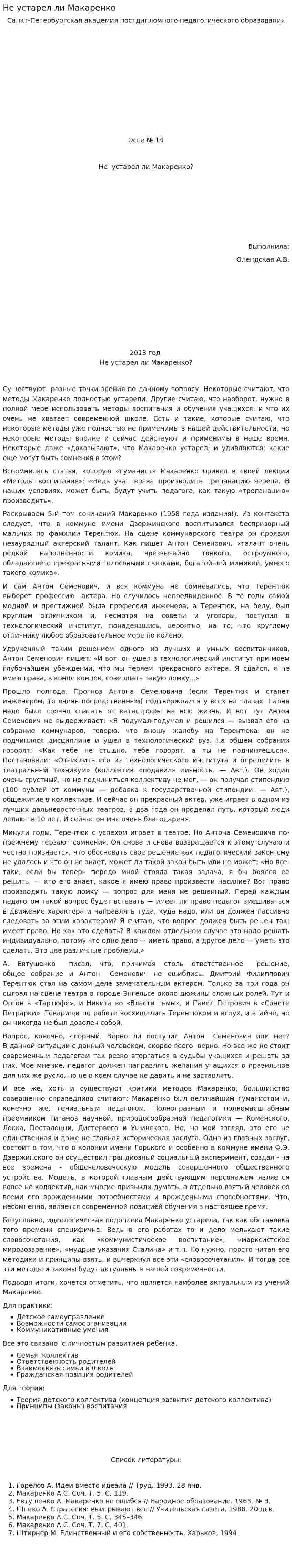 Не устарел ли Макаренко