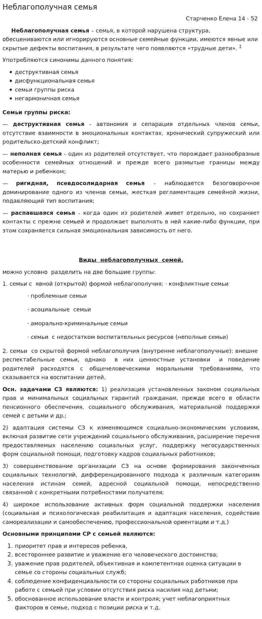 Неблагополучная семья