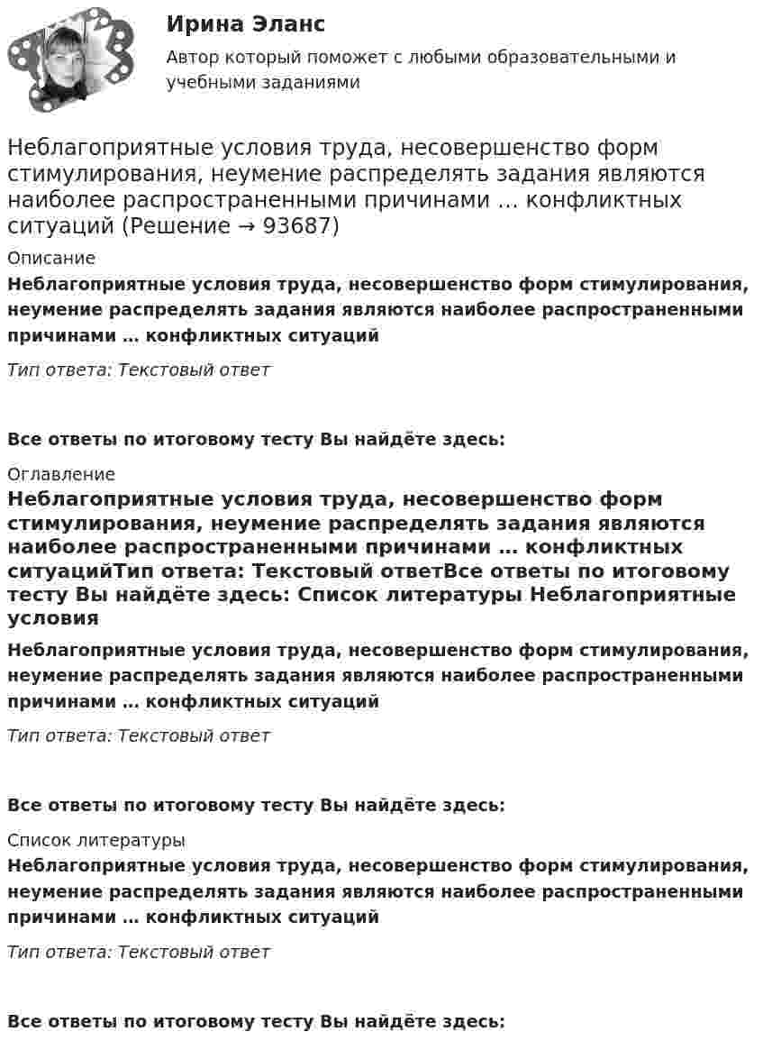      
            Описание
            Неблагоприятные условия труда, несовершенство форм стимулирования, неумение распределять задания являются наиболее распространенными причинами … конфликтных ситуацийТип ответа: Текстовый ответ Все ответы по итоговому тесту Вы найдёте здесь:  
            Оглавление
            Неблагоприятные условия труда, несовершенство форм стимулирования, неумение распределять задания являются наиболее распространенными причинами … конфликтных ситуацийТип ответа: Текстовый ответВсе ответы по итоговому тесту Вы найдёте здесь:  
            Список литературы
            Неблагоприятные условия труда, несовершенство форм стимулирования, неумение распределять задания являются наиболее распространенными причинами … конфликтных ситуацийТип ответа: Текстовый ответВсе ответы по итоговому тесту Вы найдёте здесь:  
            
            
            Небанковский кредитно-финансовый институт, который располагает долгосрочным капиталом, – это …Неблагоприятные условия труда, несовершенство форм стимулирования, неумение распределять задания являются наиболее распространенными причинами … конфликтных ситуацийНебольшая группа людей, стремящихся к достижению общей цели, постоянно  взаимодействующих и координирующих свои усилия, – это …  Тип ответа: Текстовый ответ Небольшая шайба массой m = 0,2 кг без начальной скорости соскальзывает с гладкой горки высотой h = 1,5 м и попадает на доску массы M = 2,0 кг, лежащую у основания горки на гладкой горизонтальной поверхности. Вследствие трения между Небольшая шайба начинает движение без начальной скорости по гладкой ледяной горке из точки А. Сопротивление воздуха пренебрежимо мало. Зависимость потенциальной энергии шайбы от координаты х изображена на графике Небольшое тело массой 200 кг равномерно поднимают по наклонной плоскости длиной 40 метров, образующей угол 30° с горизонтом, прикладывая силу 1,5 кН вдоль линии движения. Сколько времени будет соскальзывать это тело Небольшое тело массой 3 кг начинает скользить с вершины наклонной плоскости высотой 2 м без начальной скорости. Определить момент импульса тела относительно оси через 0,5 с после начала движения, если коэффициент трения равен 0,3, а[ НГУЭУ ] Экспериментальная психология 2 вариант[ НГУЭУ ] ЭФФЕКТИВНОСТЬ ИНВЕСТИЦИОННЫХ ПРОГРАММ РАЗВИТИЯ ПРЕДПРИЯТИЯ 3 вариант[ НГУЭУ] ЭФФЕКТИВНОСТЬ ИНВЕСТИЦИОННЫХ ПРОГРАММ РАЗВИТИЯ ПРЕДПРИЯТИЯ 4 вариант[ НГУЭУ ] ЭФФЕКТИВНОСТЬ ИНВЕСТИЦИОННЫХ ПРОГРАММ РАЗВИТИЯ ПРЕДПРИЯТИЯ 8 вариант[ НГУЭУ ] Юнит - экономика 8 вариант[НГУЭУ] Юридическая психология (контрольная, вариант 3)ндивидуальный предприниматель обратился в арбитражный суд с заявлением о признании недействительным решения администра­ции города об отказе в эксплуатации автобусов старше 2000 г. выпу­ска по одному из автобусных маршрутов