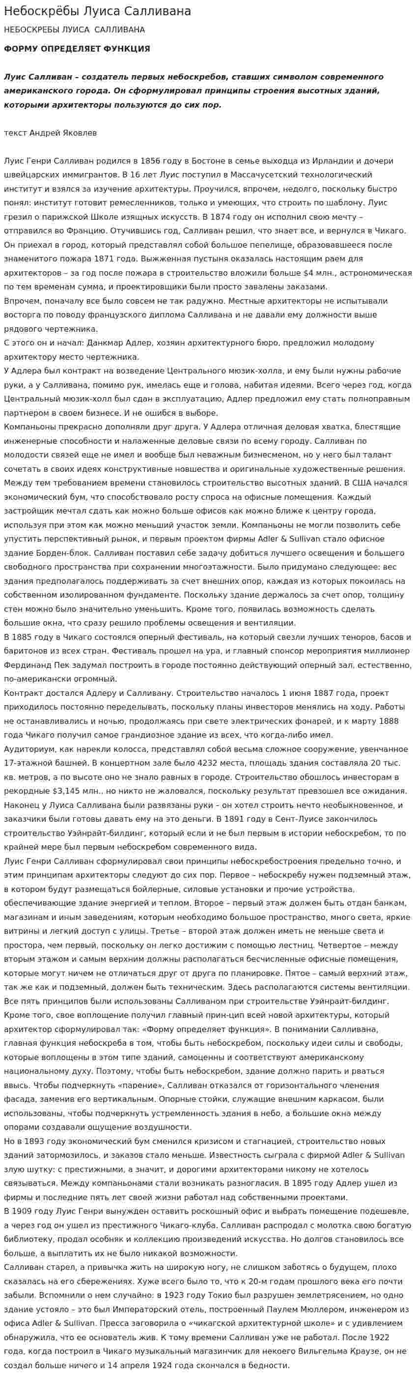 Небоскрёбы Луиса Салливана