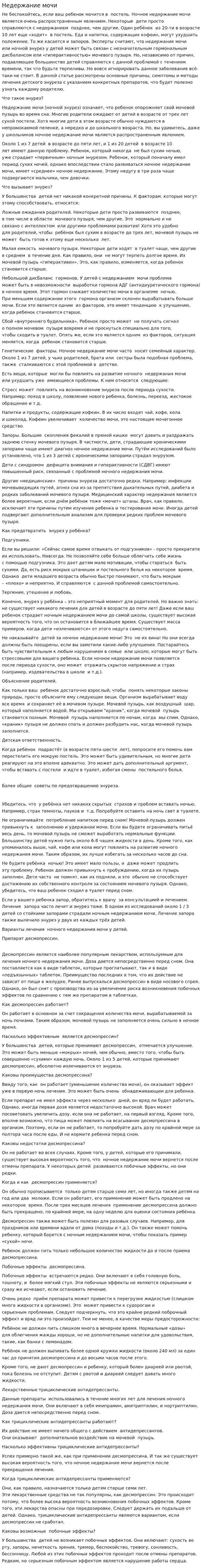 Недержание мочи