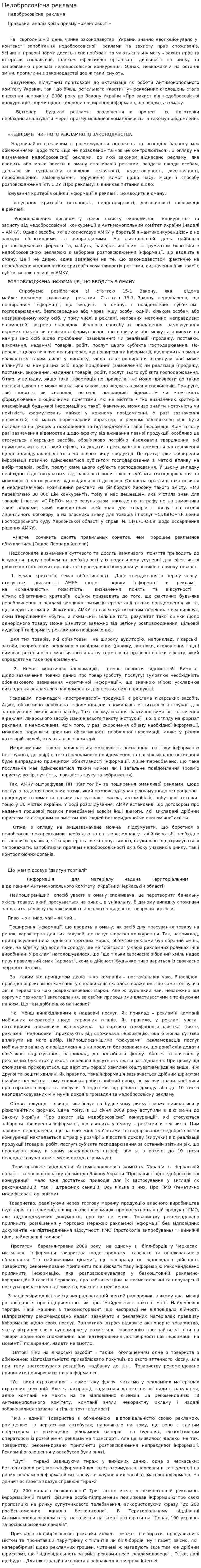 Недобросовісна реклама