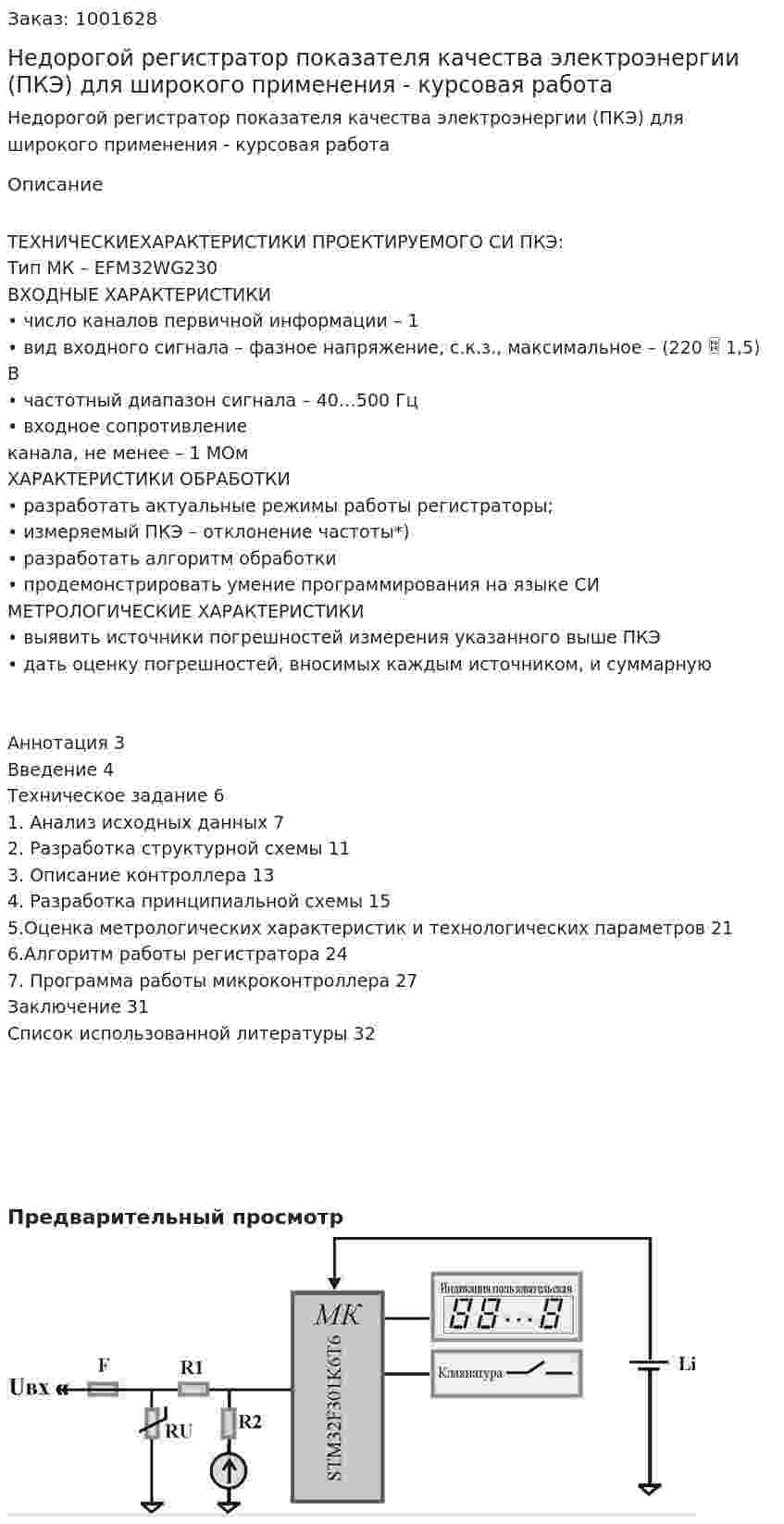 Недорогой регистратор показателя качества электроэнергии (ПКЭ) для широкого применения - курсовая работа 