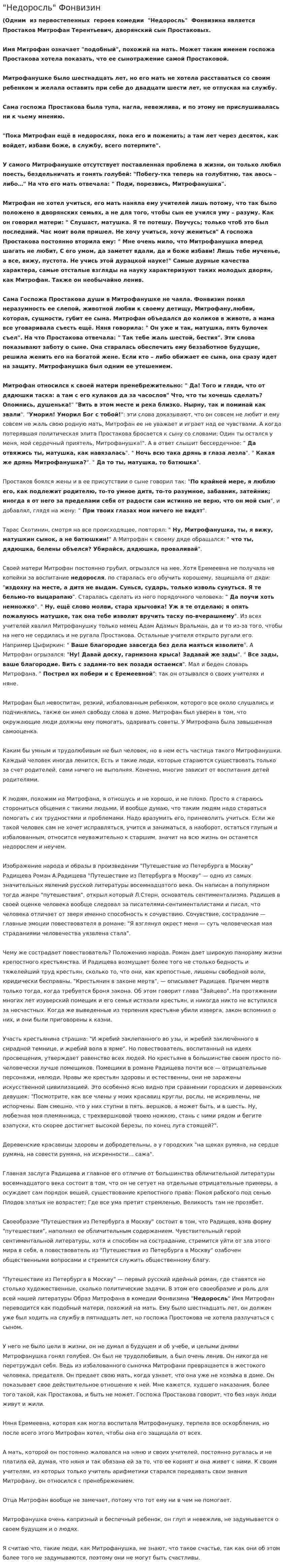 "Недоросль" Фонвизин