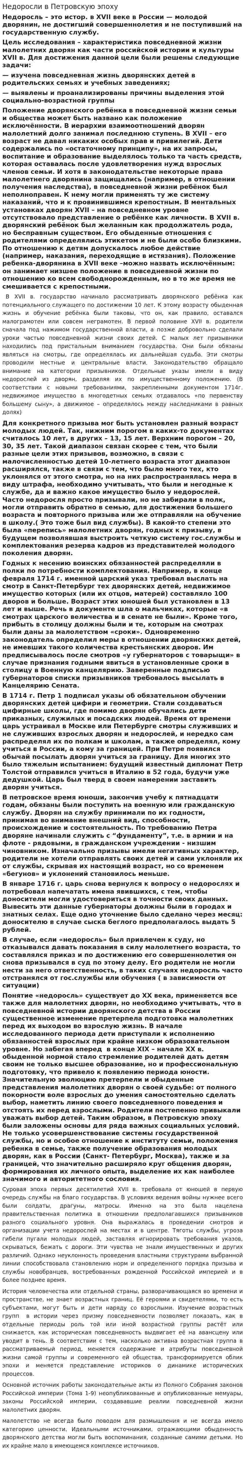 Недоросли в Петровскую эпоху