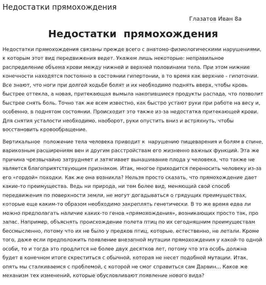 Недостатки прямохождения