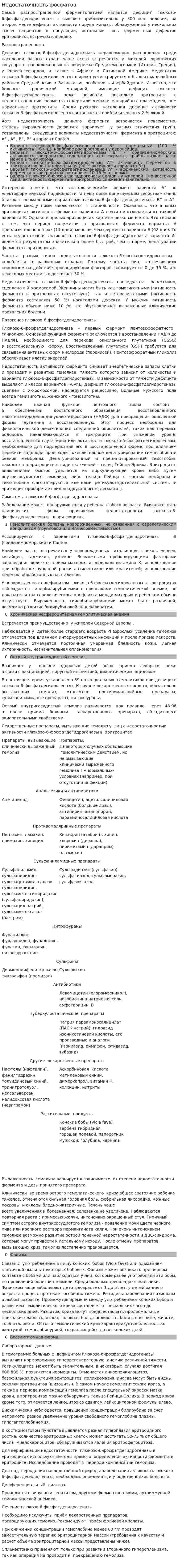 Недостаточность фосфатов