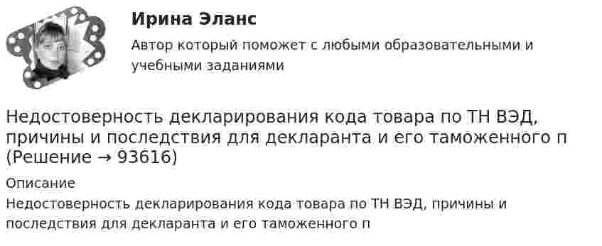      
            Описание
            Недостоверность декларирования кода товара по ТН ВЭД, причины и последствия для декларанта и его таможенного п   
            
            
            Недостача, отнесенная на счет материально ответственного лица, отражается проводкой …Недостоверность декларирования кода товара по ТН ВЭД, причины и последствия для декларанта и его таможенного пНезакреплённый проводник массой 0,1 г и длиной 7,6 см находится в равновесии в горизонтальном магнитном поле напряжённостью 10 А/м. Определить силу тока в проводнике, если он перпендикулярен линиям индукции поля.Незатухающие колебания. 1. 1) Что называют периодом колебаний? (1 б) Смещение материальной точки от положения равновесия изменяется со временем по закону , см. 2) Чему равен период колебаний точки? (2 б) 3) Определите величину максимального ускорения точки. (2 б)Не имеющая членства некоммерческая организация, учрежденная Российской Федерацией на основе имущественного взноса и созданная для осуществления социальных, управленческих или иных общественно полезных функций, – это …Неисключаемость – это свойство общественного блага, при котором …Нейродегенеративные заболевания или атрофии мозга [Ответы]Недопустимо надевать в деловой обстановкеНедопущения роста банкротства ИП за счет совершенствования налогового консультированияНедостатками и ограничениями стратегического менеджмента является то, что …Недостатками и ограничениями стратегического менеджмента является то, что …Недостатком радиочастотных идентификаторов является …Недостатком стратегической ориентации на использование штатного психолога при организации психологической поддержки является ...Недостача материальных ценностей, выявленных инвентаризацией, отражается на …