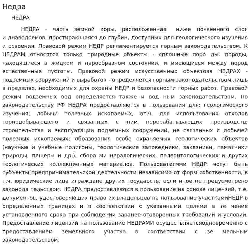 Недра