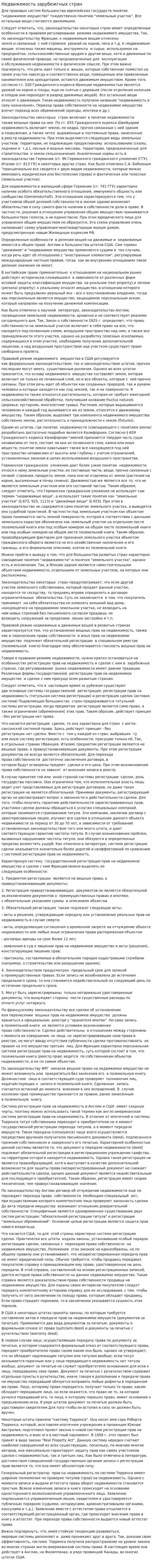 Недвижемость зарубежгных стран. 2