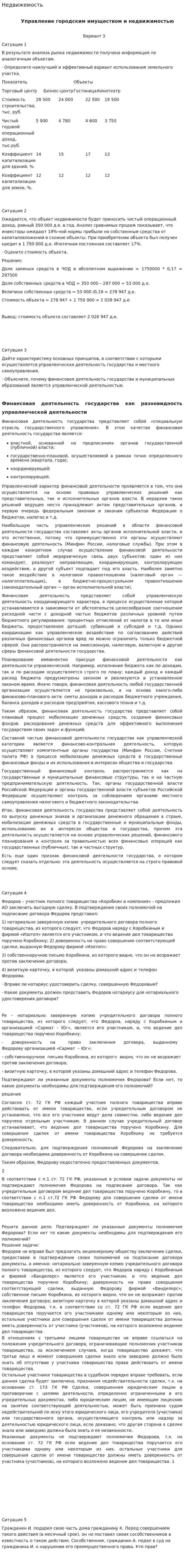 Недвижемость