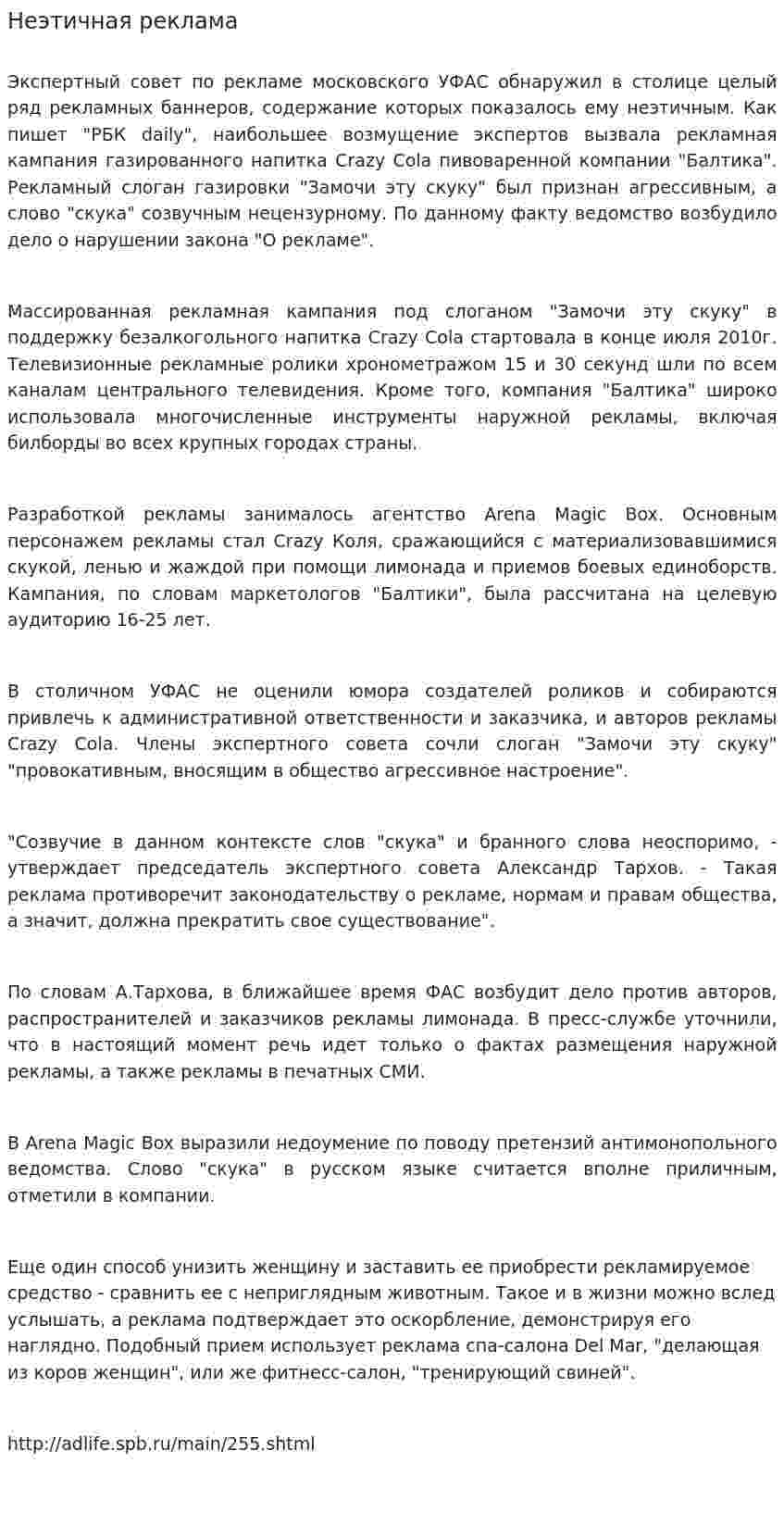 Неэтичная реклама