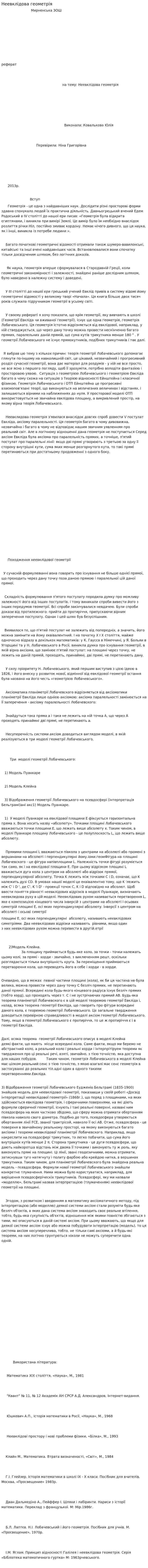 Неевклідова геометрія