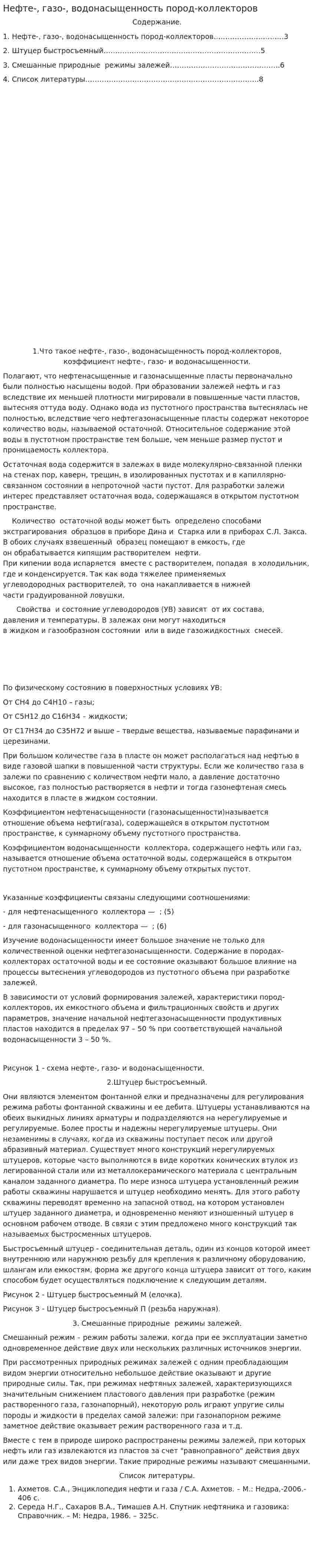 Нефте-, газо-, водонасыщенность пород-коллекторов