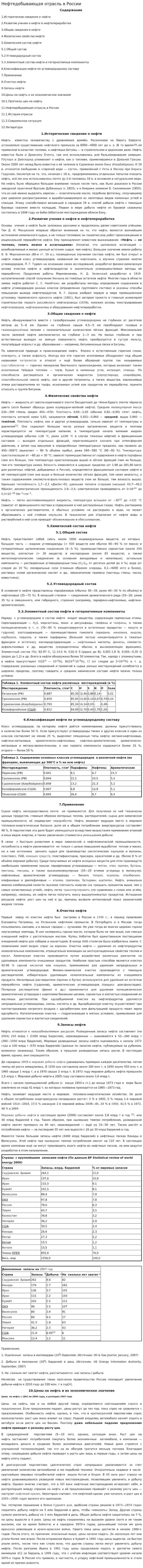 Нефтедобывающая отрасль в России