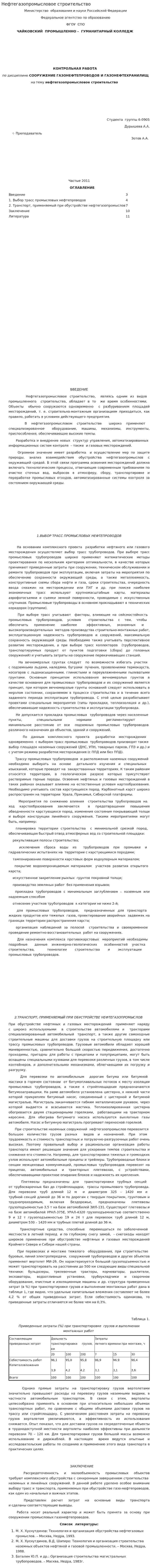 Нефтегазопромысловое строительство