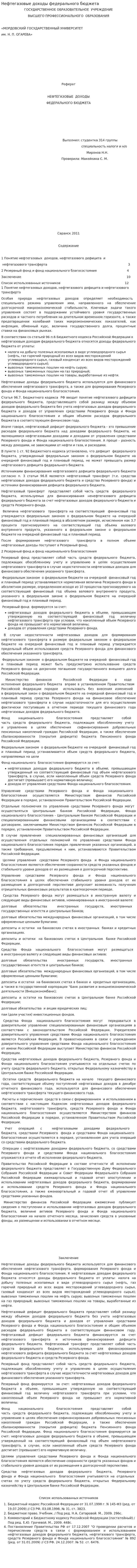 Нефтегазовые доходы федерального бюджета