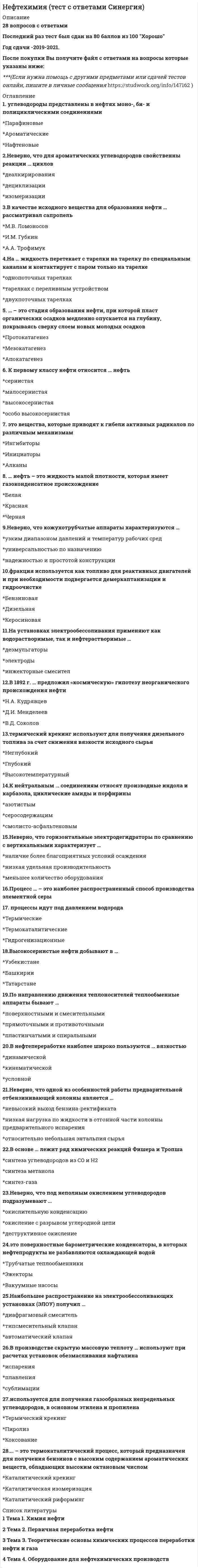     
          Описание
          Нижний предел зоны оптимума флотации определяется:Выберите один ответ:a. малой вероятностью столкновения частиц средних размеров с пузырьками очень мелких частиц;b. большими силами, отрывающими слишком крупные частицы от пузырьков;c. малой вероятностью столкновения мелких частиц с пузырьками очень мелких частиц;  
            
            
            Нижний предел зоны оптимума флотации определяется:Низкомолекулярное вещество, последовательным присоединением молекул которого образуется макромолекула полимера, называется…НИИДПО Анатомия центральной нервной системы (ответы на тесты)НИИДПО Введение в клиническую психологиюНИИДПО Введение в клиническую психологию (ответы на тесты)НИИДПО Дифференциальная психология (ответы на тесты)НИИДПО Интернет-консультирование, организация и проведение психологического консультирования с использованием интернет-коммуникаций (ответы на тесты)Неправильная трактовка значений жестов, мимики, интонации и т.п. в процессе общения называются …Неразрезные подкрановые балки выполняют чаще всего…..Не растворимыми в воде продуктами взаимодействия водных растворов силиката натрия и хлорида алюминия являются…Несколько родовых общин, живших в одной местности – это ……нестандартная, гибкая структура управления и коллективная ответственностьНетрадиционные и возобновляемые источники энергии (1).ти (тест с ответами МОИ)НЕФТЕХИМИЯ (Ответы Тест Синергия) 88/100