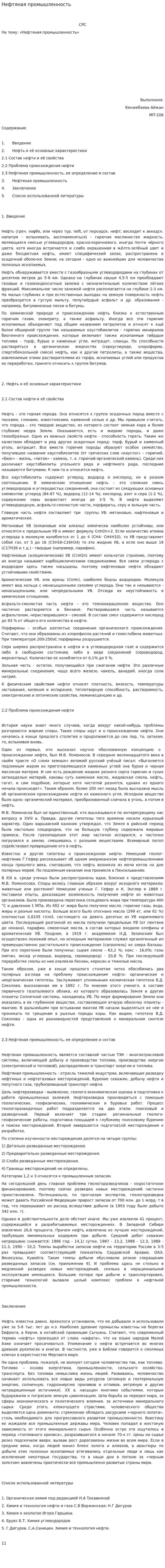 Нефтяная промышленность. 5
