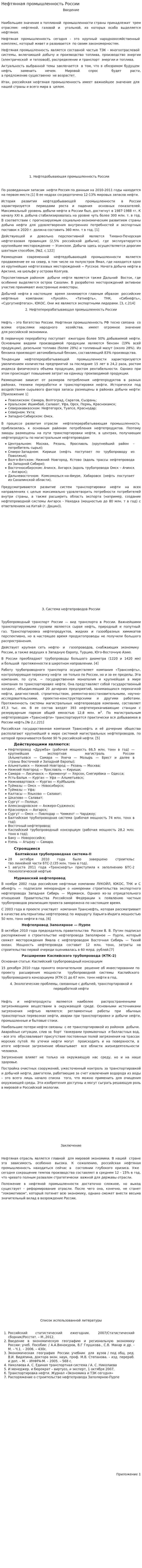 Нефтянная промышленность России