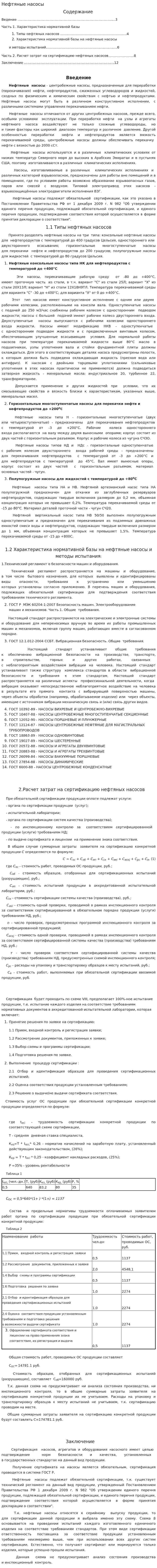 Нефтяные насосы