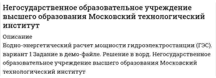 




Описание


КОНТРОЛЬНАЯ РАБОТА
Расчет стабилизированных маломощных
источников питания
 
Расчет параметров маломощного источника питания
 
Для выполнения расчета параметров маломощного источника питания
необходимо:
1. Выбрать схему стабилизатора напряжения в интегральном исполнении и рассчитать его параметры.
2. Выбрать схему выпрямления и рассчитать параметры выпрямителя и
выбранного фильтра.
3. Рассчитать параметры трансформатора.
В демо файле рисунок и данные.



            
            
            Негативные эффекты при принятии решений в группеНегосударственное образовательное учреждение высшего образования Московский технологический институтНегосударственное образовательное учреждение «Карьера» предоставляет услуги по обучению иностранным языкам. Годовая денежная ёмкость целевого сегмента, на котором работает организация, составляет 6,2 млн. рубНегосударственное пенсионное страхование – это …Недавно выпущенный в продажу смартфон от компании Apple оказался самым современныНедвижимость - 3 задачиНедискреционная … политика – это политика «автоматического» управления правительственными расходами и налогами за счет встроенных стабилизаторовНевропатология, психопатологияНевропатология, психопатологияНевропатология, психопатология (АДПО)Невысокие входные барьеры, неопределенность, динамичные изменения и отсутствие надежного взаимодействия с партнерами характеризуют …Невысокие входные барьеры, неопределенность, динамичные изменения и отсутствие надежного взаимодействия с партнерами характеризуют … Невысокие входные барьеры, неопределенность, динамичные изменения и отсутствие надежного взаимодействия с партнерами характеризуют … Негативное искажение идейно-психологической сферы личности или общества, способное причинить вред правовому регулированию общественных отношений и проявляющее себя как в области сознания, так и в юридической практике, -это деформация ...