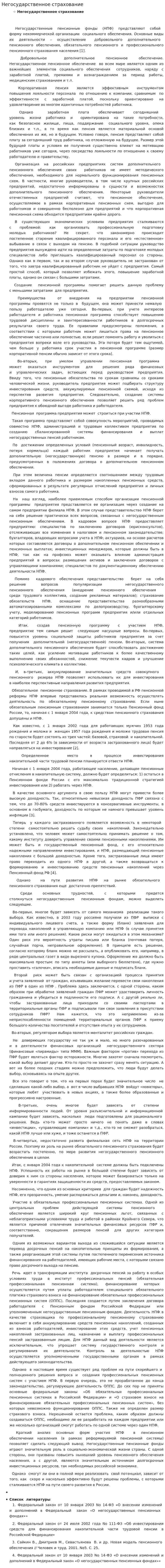 Негосударственное страхование