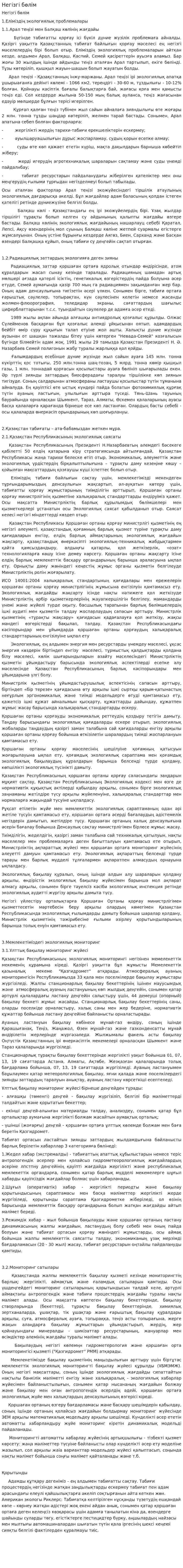 Негізгі бөлім. 2. 2