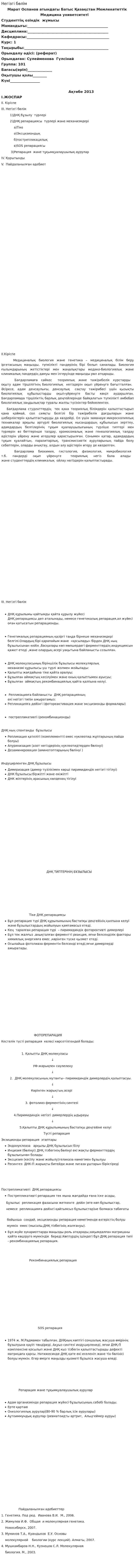 Негізгі бөлім. 6