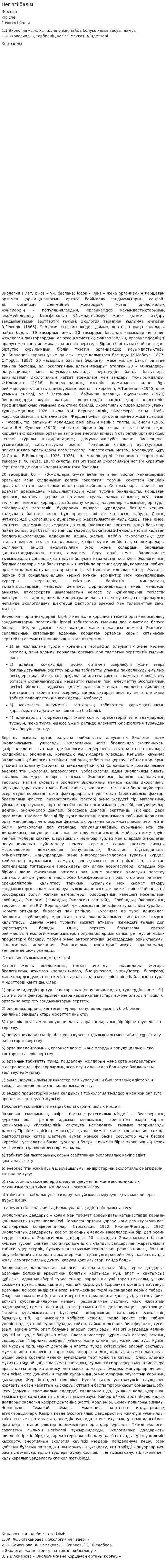 Негізгі бөлім. 5