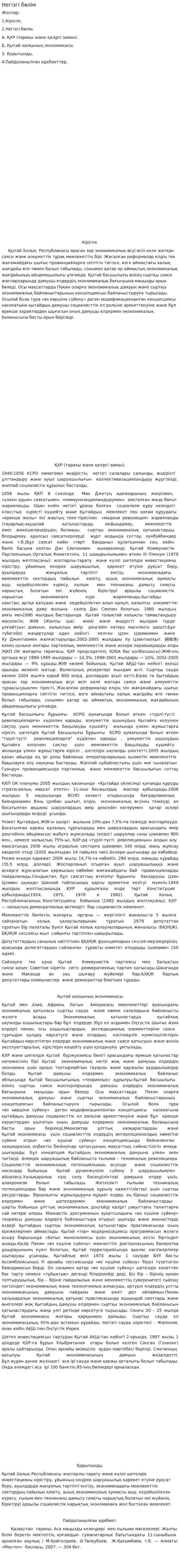 Негізгі бөлім