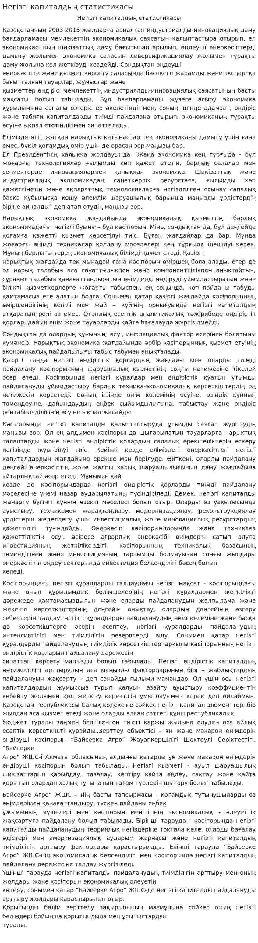 Негізгі капиталдың статистикасы